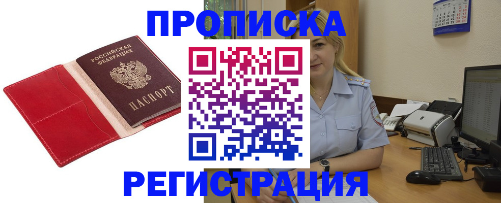 прописка в Тихвине